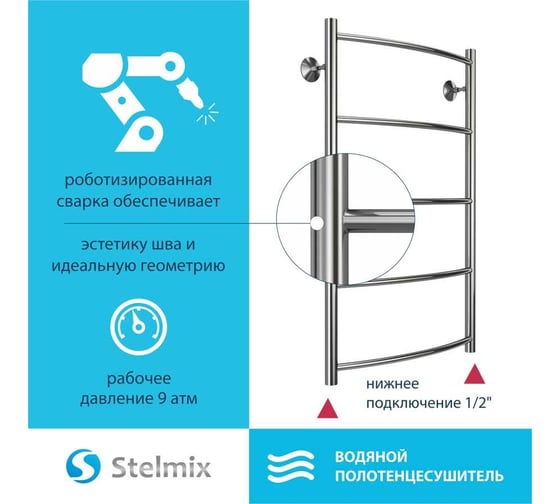 Полотенцесушитель Стелмикс Дуга П6 500x1000 4670078541161