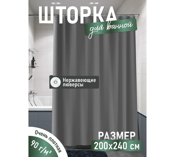 Шторка для ванной комнаты FORA 003-G