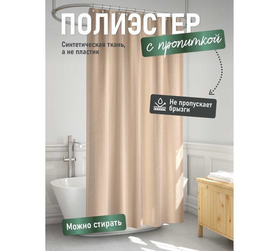 Шторка для ванной комнаты FORA 003-B