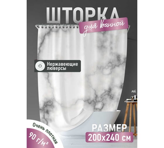 Шторка для ванной комнаты FORA FOR-PH-MARBLE