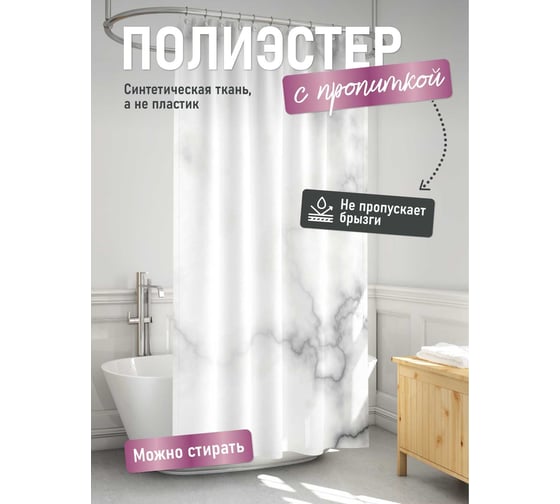 Шторка для ванной комнаты FORA FOR-PH-MARBLE