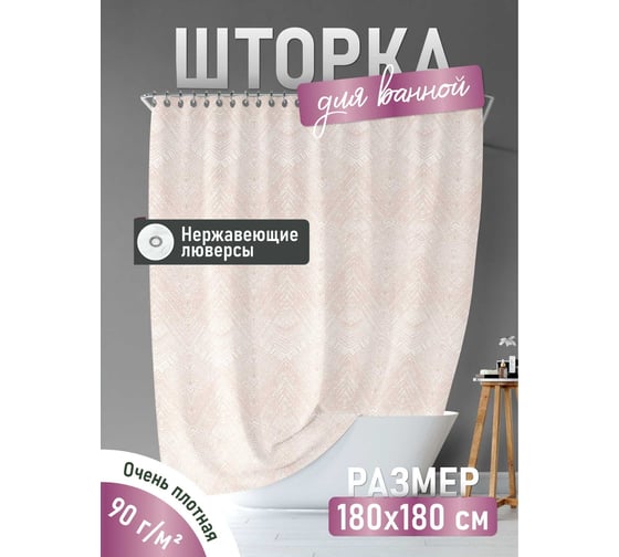 Шторка для ванной комнаты FORA FOR-PH-PLEASANT