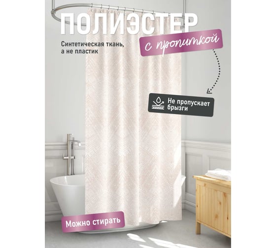 Шторка для ванной комнаты FORA FOR-PH-PLEASANT