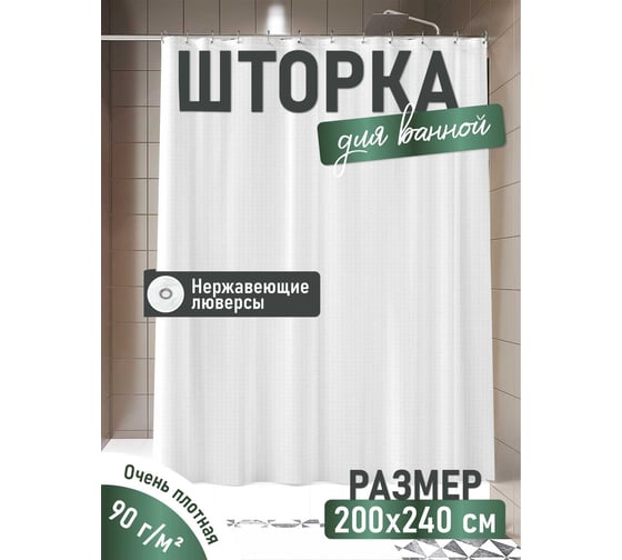 Шторка для ванной комнаты FORA 003-W