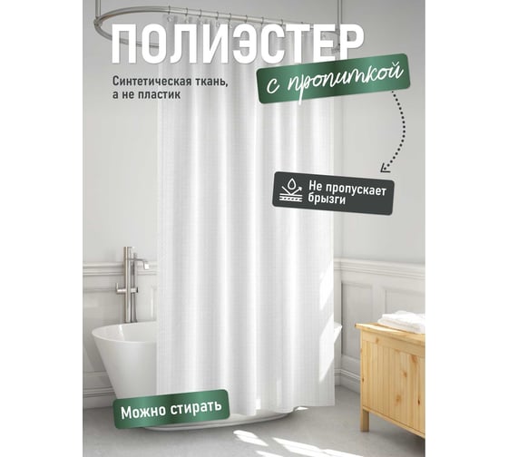 Шторка для ванной комнаты FORA 003-W