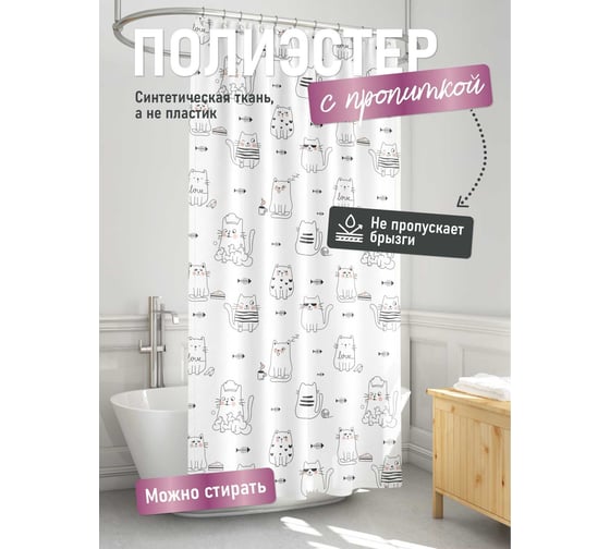 Шторка для ванной комнаты FORA FOR-PH-CATS