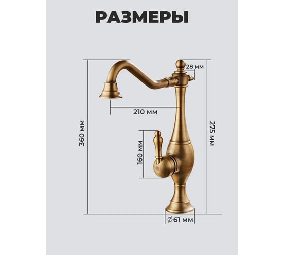 Смеситель для кухни MATRIX Елочка SMF-323107/BZ ретро, бронза 2898