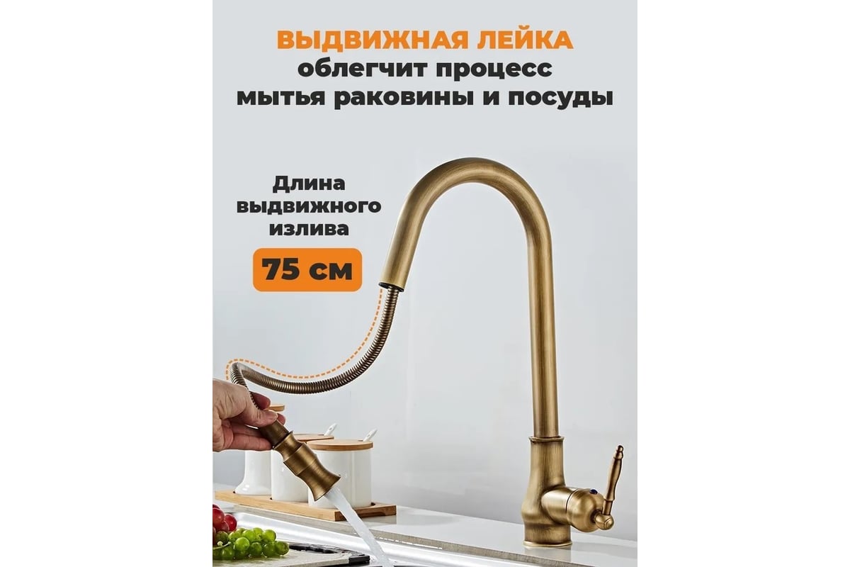 Смеситель для кухни MATRIX Елочка SMF-363967/BZ ретро, бронза, с ...