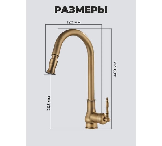 Смеситель для кухни MATRIX Елочка SMF-363967/BZ ретро, бронза, с выдвижным аэратором 3184