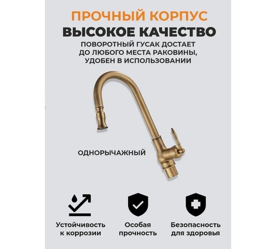 Смеситель для кухни MATRIX Елочка SMF-363967/BZ ретро, бронза, с выдвижным аэратором 3184