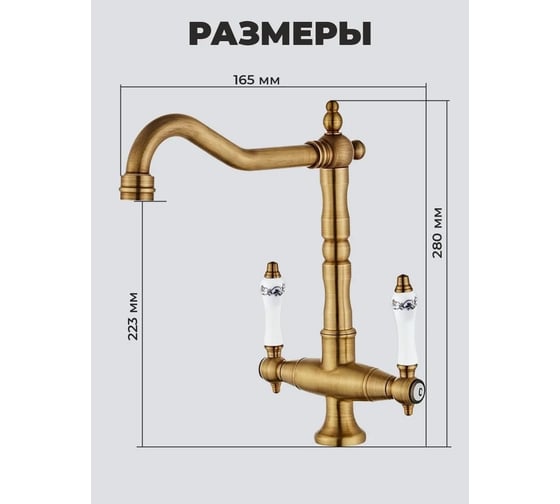 Смеситель для кухни MATRIX Елочка SMF-823267/BZ ретро, бронза 3294