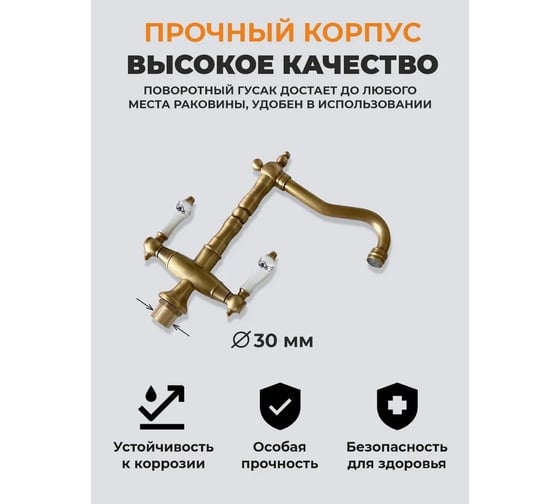 Смеситель для кухни MATRIX Елочка SMF-823267/BZ ретро, бронза 3294
