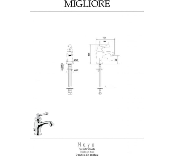 Смеситель для раковины Migliore MAYA бронза 18917