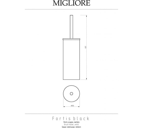 Ершик Migliore FORTIS напольный, колба металл, черный матовый 31768