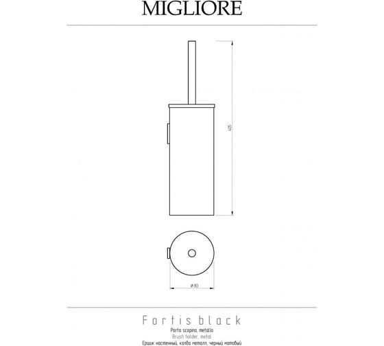 Ершик Migliore FORTIS настенный, колба металл, черный матовый 31769