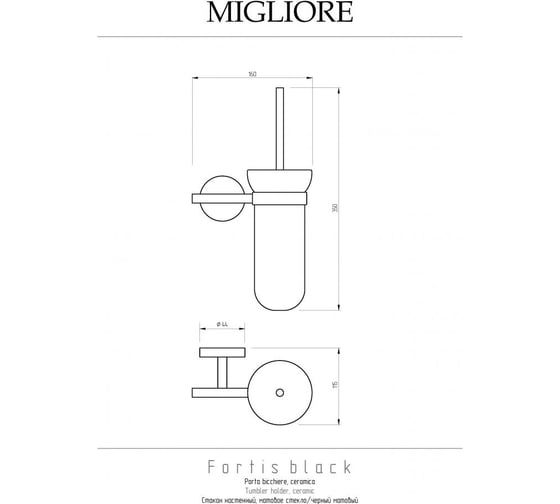 Ершик Migliore FORTIS настенный, матовое стекло/черный матовый 31770