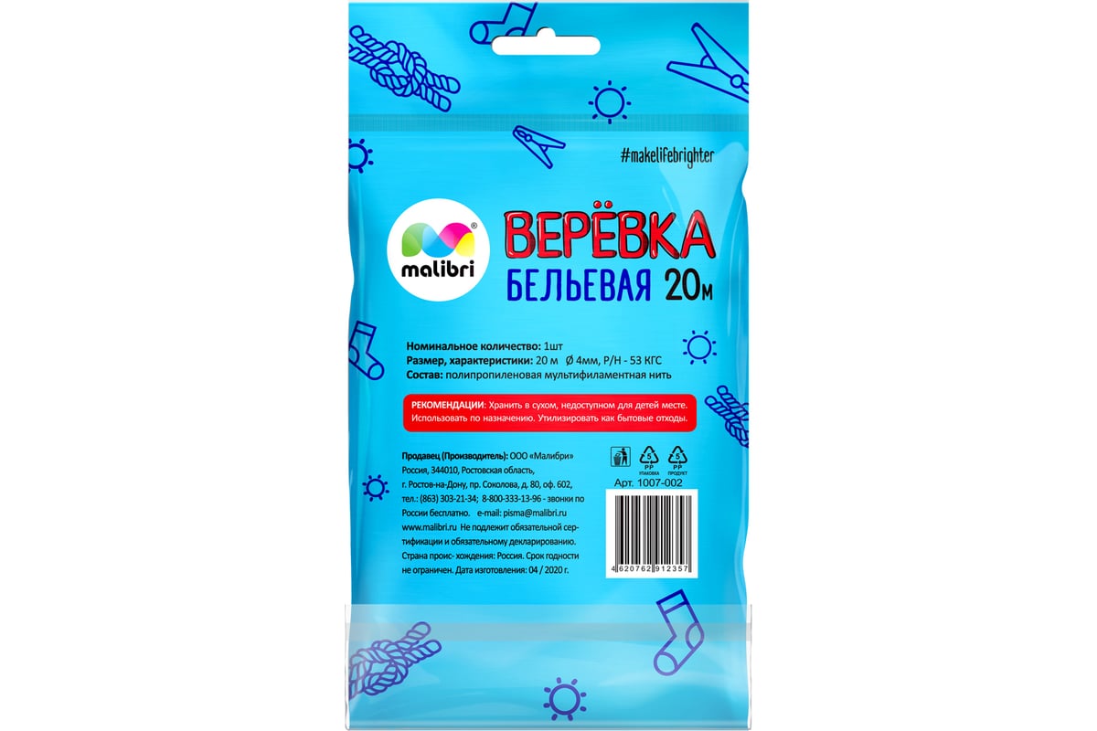 Бельевая верёвка Malibri 