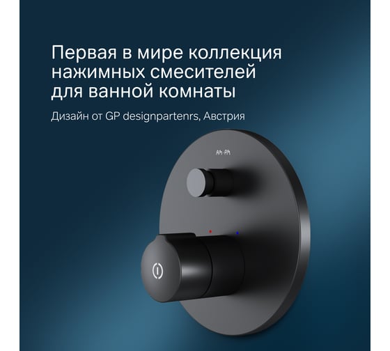Смеситель для ванны и душа AM.PM X-joy touchreel монтируемый в стену, чёрный F85A45722