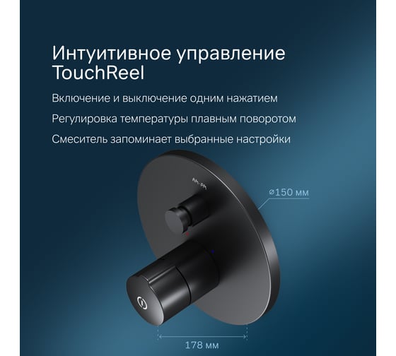 Смеситель для ванны и душа AM.PM X-joy touchreel монтируемый в стену, чёрный F85A45722