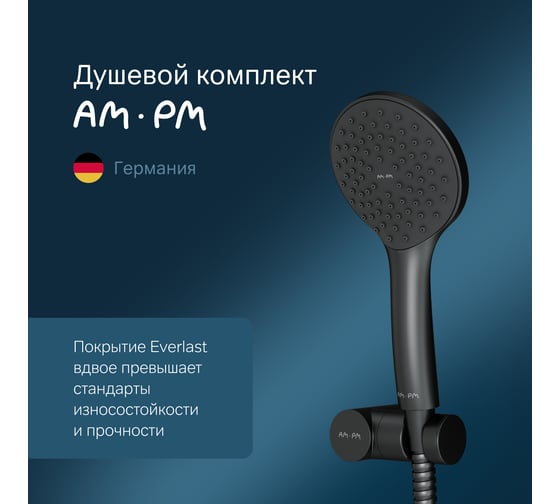 Душевой набор AM.PM Gem ручной душ 110 мм, держатель ручного душа, душевой шланг, чёрный F0119022
