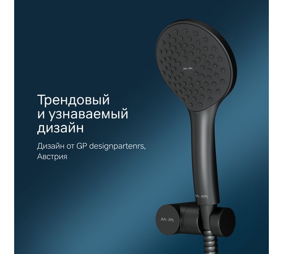 Душевой набор AM.PM Gem ручной душ 110 мм, держатель ручного душа, душевой шланг, чёрный F0119022