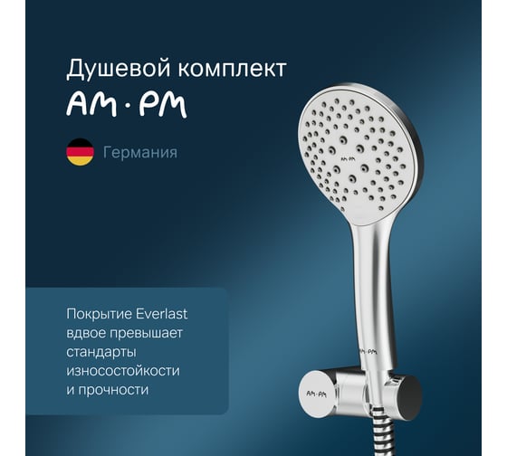 Душевой набор AM.PM Gem шланг 1750 мм, держатель ручного душа, ручной душ 110 мм, 1 функция, хром F0119000