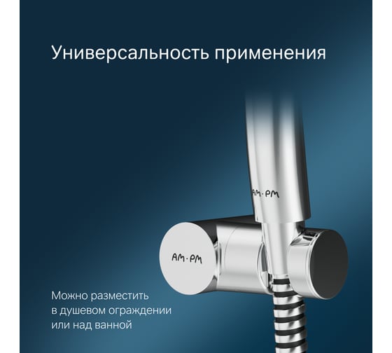 Душевой набор AM.PM Gem шланг 1750 мм, держатель ручного душа, ручной душ 110 мм, 1 функция, хром F0119000