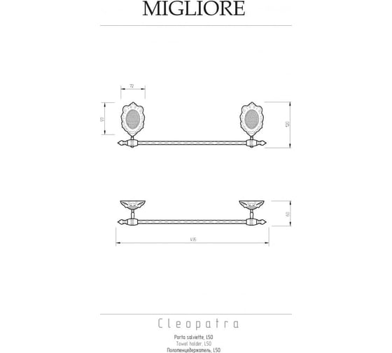 Полотенцедержатель Migliore CLEOPATRA, L50 см, хром 16669