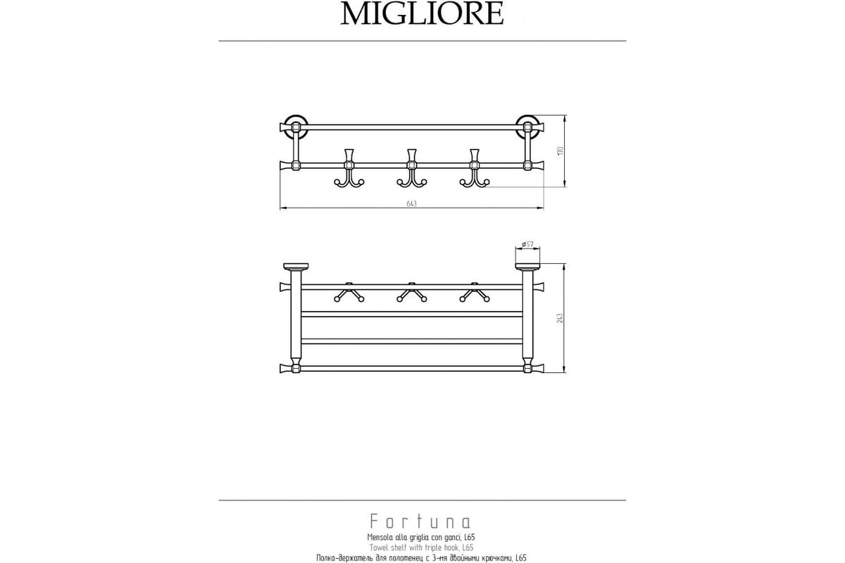 Полка-держатель для полотенец Migliore FORTUNA с 3-мя двойными крючками  L65хP25xh13 см, золото 27714 - выгодная цена, отзывы, характеристики, фото  - купить в Москве и РФ