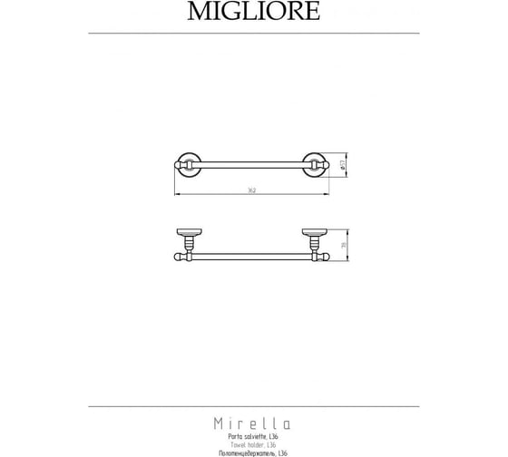 Полотенцедержатель Migliore MIRELLA L36 см, хром 17250