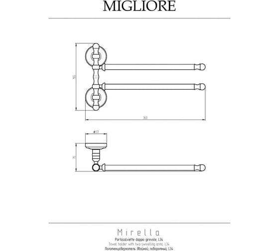 Полотенцедержатель Migliore MIRELLA двойной поворотный L34 cm, бронза 17184