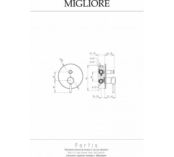 Смеситель Migliore FORTIS скрытого монтажа, 2-х позиционный, с девиатором, хром 18669