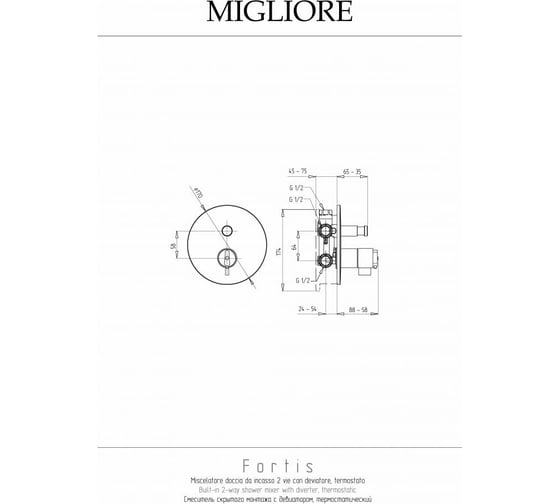 Смеситель Migliore FORTIS скрытого монтажа, термостат, 2-х позиционный, с девиатором, хром 18673