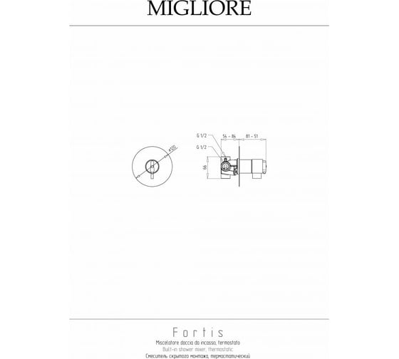Смеситель Migliore FORTIS скрытого монтажа, термостат, хром 18672