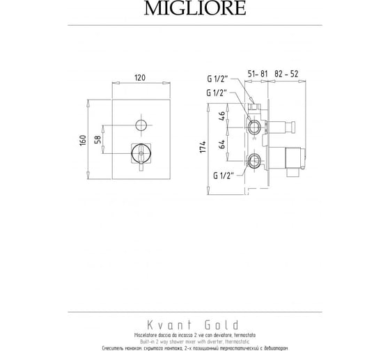 Смеситель Migliore KVANT GOLD скрытого монтажа, 2-х позиционный, термостат, с девиатором, золото 25406