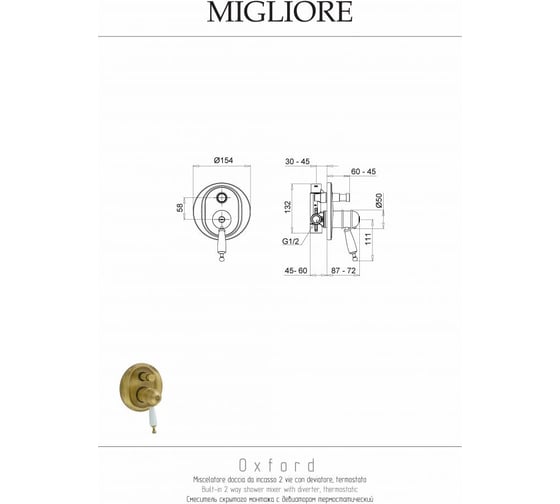 Смеситель Migliore OXFORD скрытого монтажа, термостат, 2-х поз.с девиатором, ручка белая, хром 19142