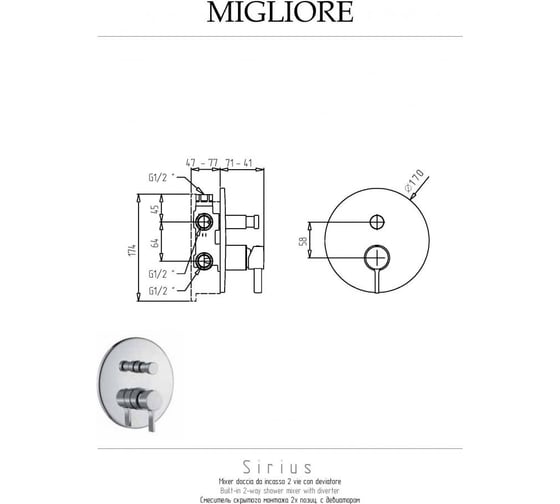 Смеситель Migliore SIRIUS скрытого монтажа, 2-х позиционный, с девиатором, хром 28185