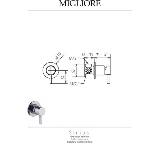 Смеситель Migliore SIRIUS скрытого монтажа, хром 28183