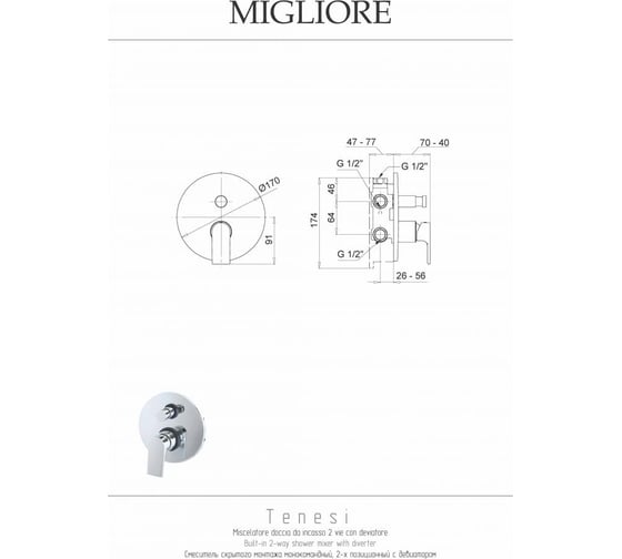 Смеситель Migliore TENESI скрытого монтажа, 2-х позиционный, с девиатором, хром 25424