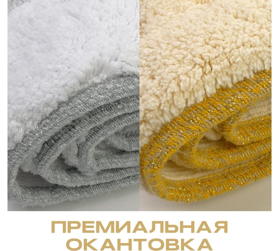 Коврик для ванной комнаты Migliore COMPLEMENTI CINIGLIA 60x100 см., кремовый 22367