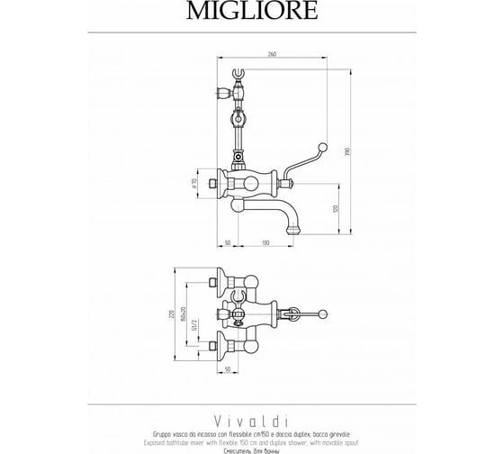 Смеситель для ванны Migliore VIVALDI внешний, поворотный излив, хром 19540