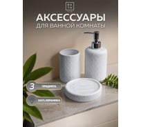 Комплект Bath Plus nuovo set3w 01 W-CE1564A-SET3W