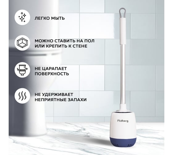 Ершик Ridberg toilet brush blue 1210645
