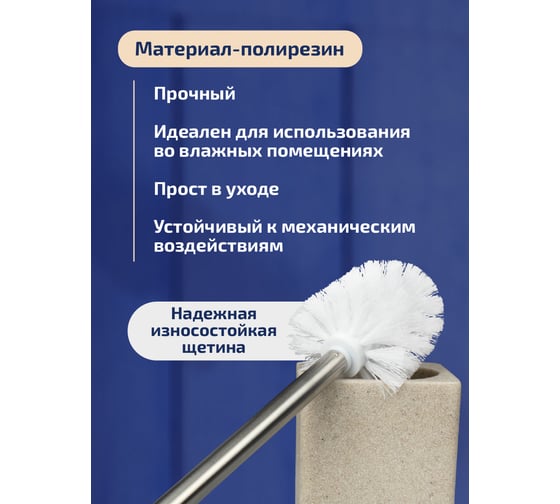 Ерш сантехнический Raindrops sandy BRE0216AA-TOH