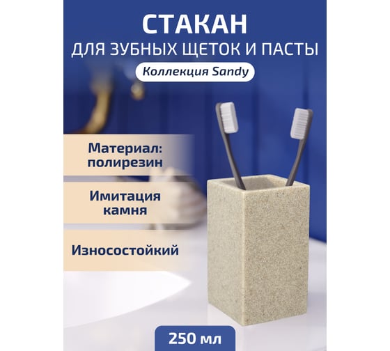 Стакан Raindrops sandy BRE0216AA-TB