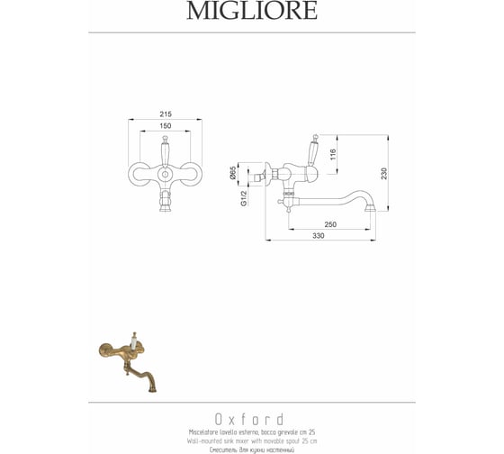 Смеситель для кухни Migliore CUCINA OXFORD настенный, излив 25 см, ручка белая/золото 18275