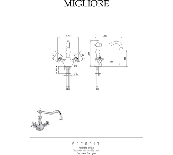 Смеситель для кухни Migliore CUCINA ARCADIA бронза 18185