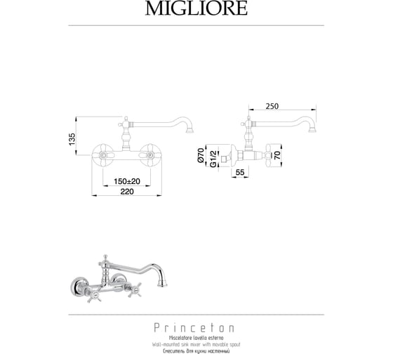 Смеситель для кухни Migliore CUCINA PRINCETON настенный, золото 18280