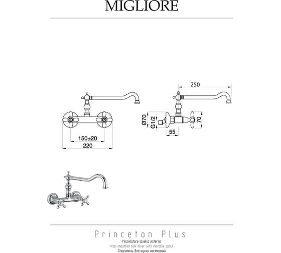 Смеситель для кухни Migliore CUCINA PRINCETON PLUS настенный, золото 18278