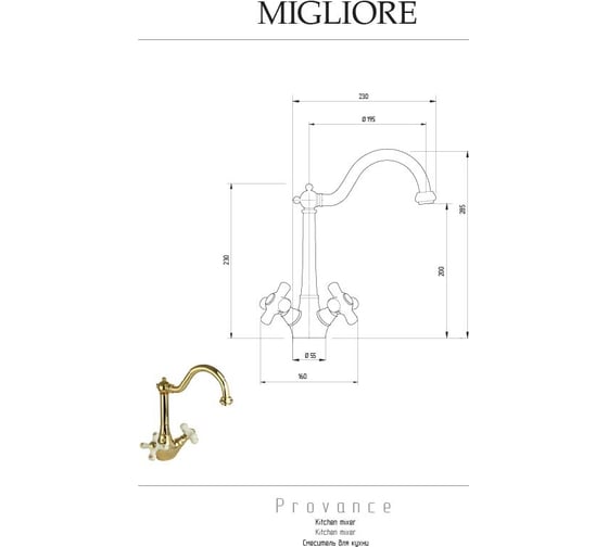 Смеситель для кухни Migliore CUCINA PROVANCE золото 18281